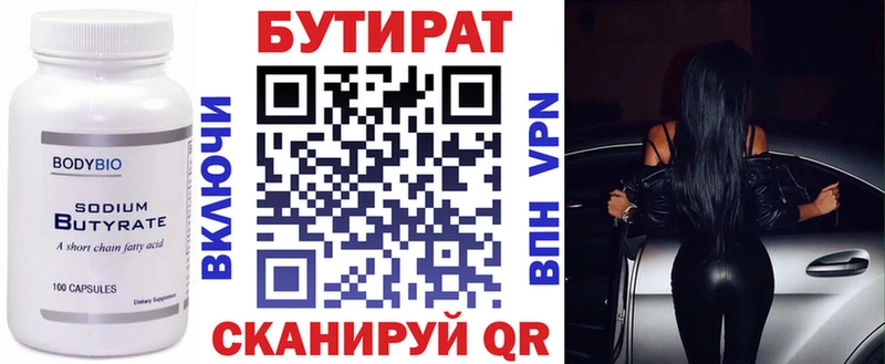 где купить   Городище  Бутират оксана 